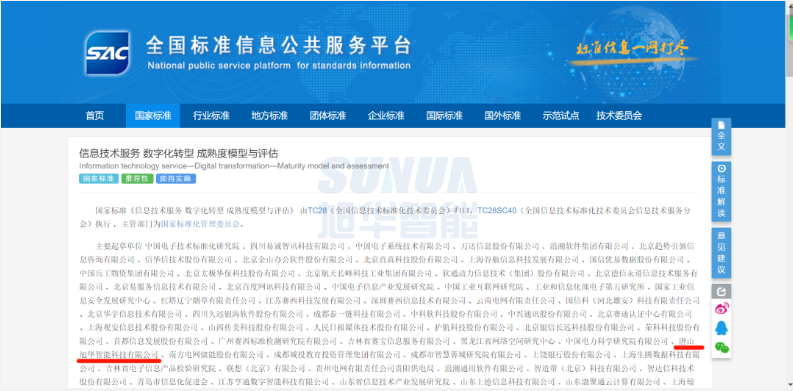 唐山尊龙凯时智能科技有限公司参编的国家标准正式发布！