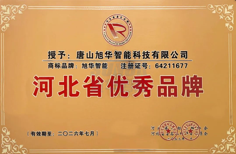 喜报！“尊龙凯时智能”商标获得河北省优秀品牌荣誉称号