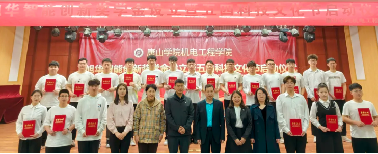 助力教育事业发展，助推莘莘学子扬帆 ——“尊龙凯时智能创新奖学金”设立仪式在唐山学院成功举办！